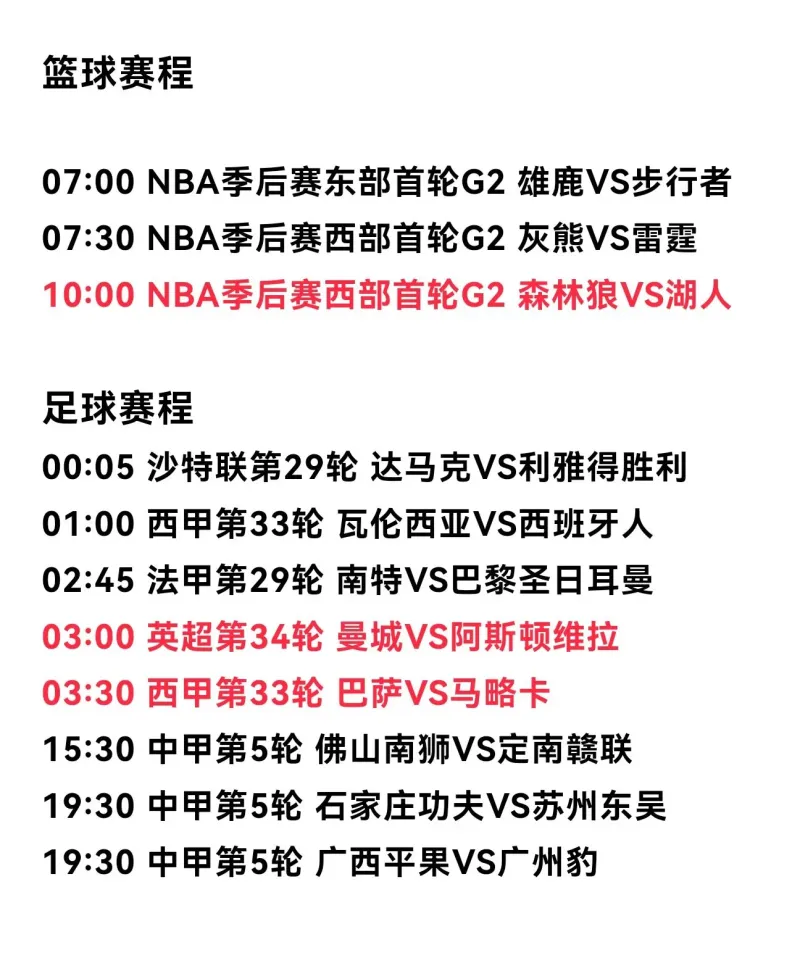 关于首个足球赛季赛程揭晓，各支球队备战的信息