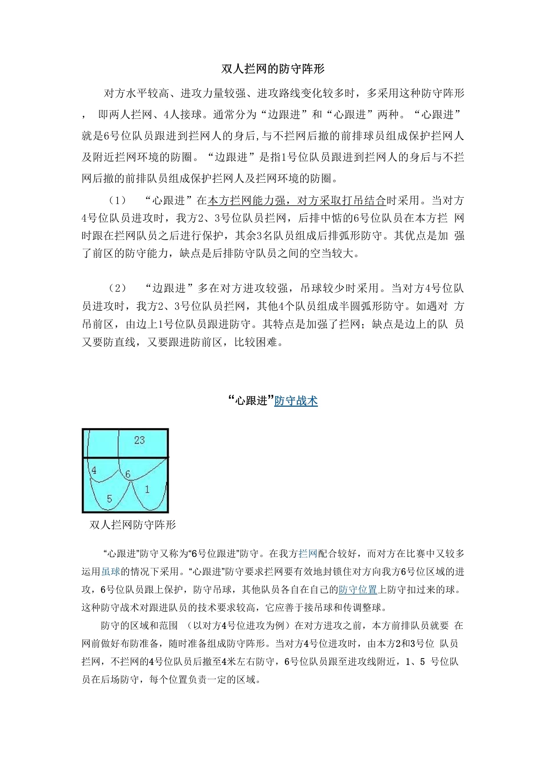 球队战术大揭秘，防守侧重或攻势为主？(防守有球队员时,最重要的是防守哪些方面?)