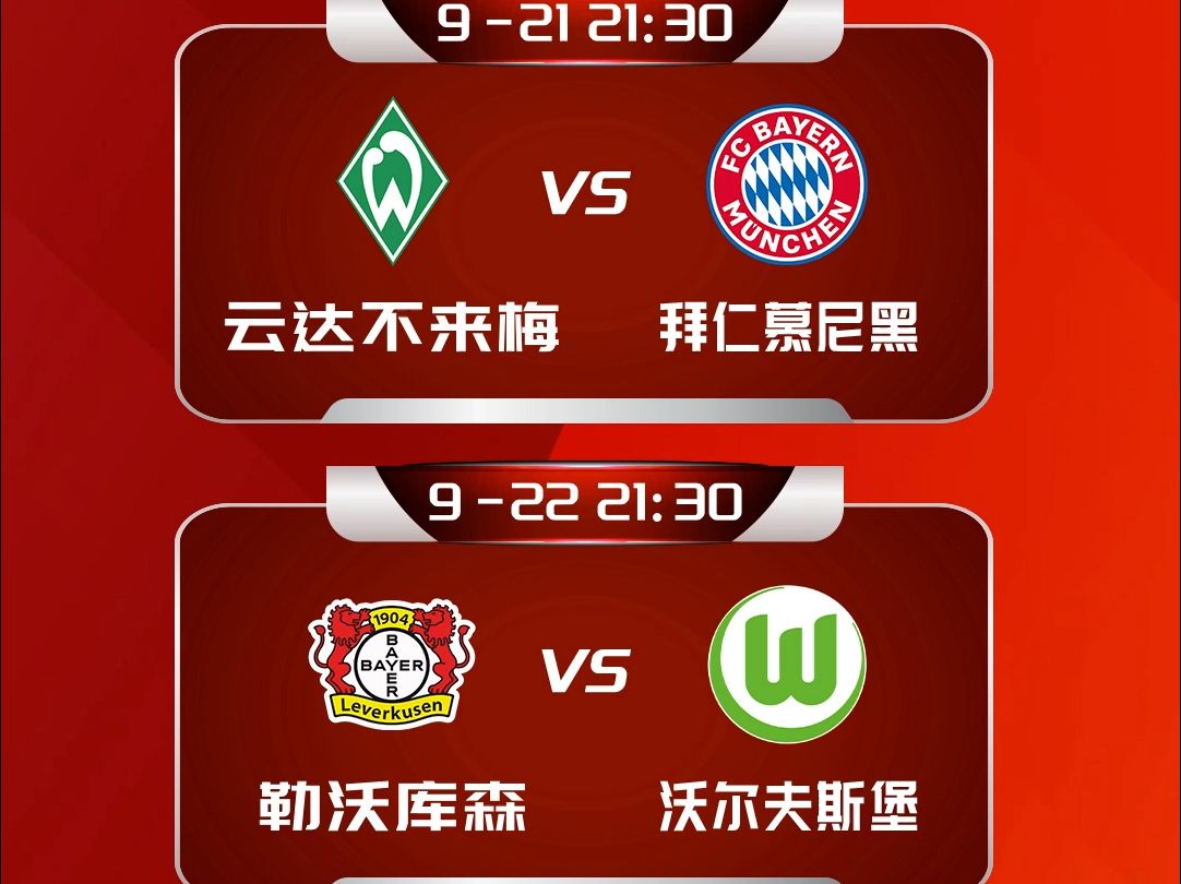 关于斯图加特战胜沃尔夫斯堡，取得宝贵胜利的信息