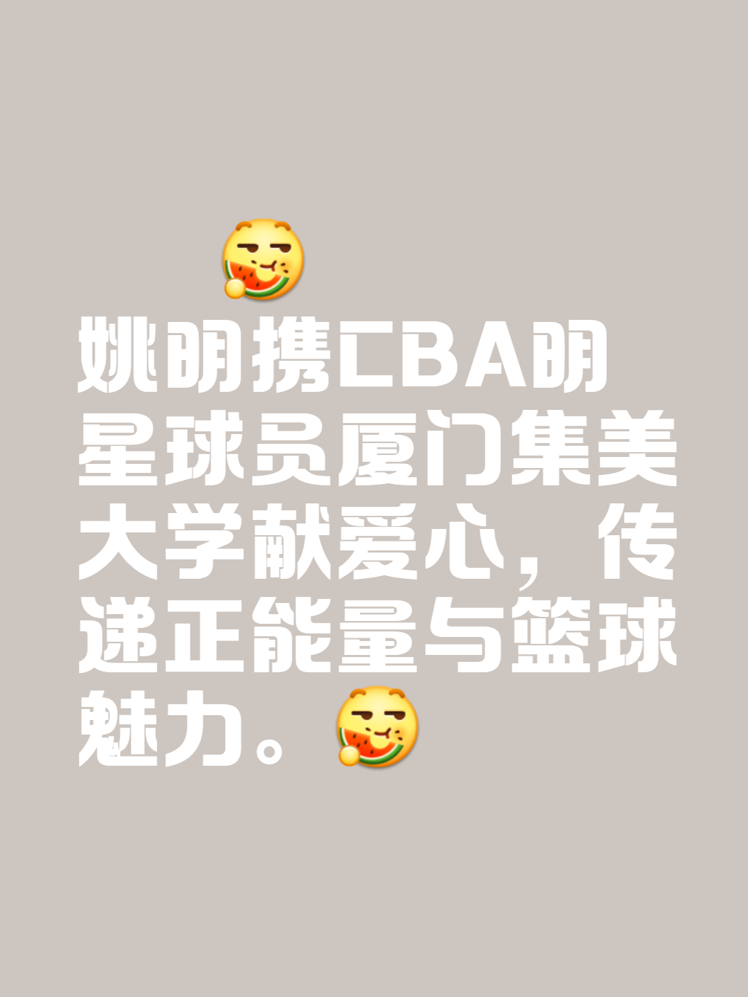 篮球明星前往当地学校开展公益活动(篮球比赛明星)
