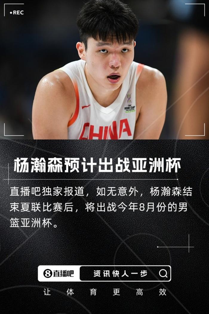开拓者计划让杨瀚森出战剩余夏联出战亚洲杯无阻力