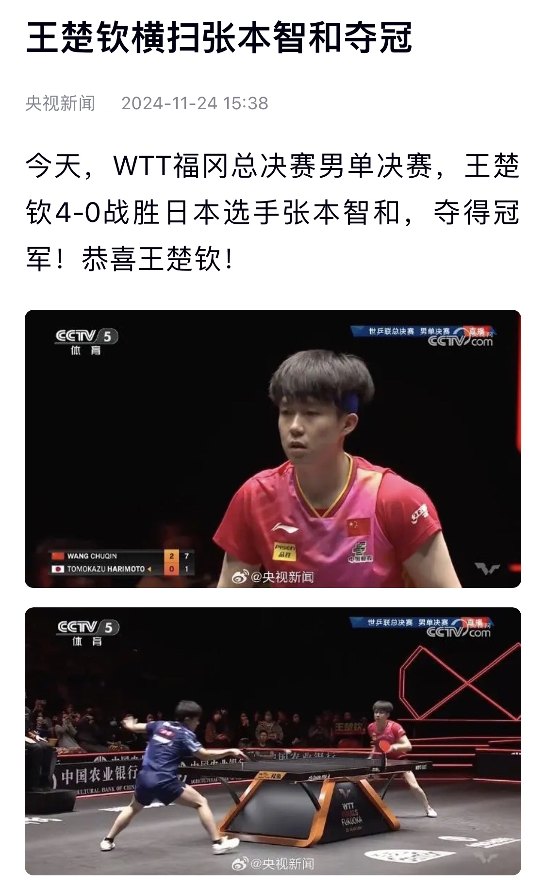 美国大满贯-王楚钦4-0横扫张本智和夺冠国乒三金收官