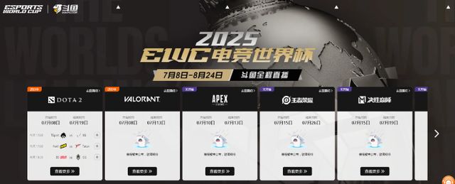 2025电竞世界杯与抖音、快手等七大平台达成合作，提供赛事直播