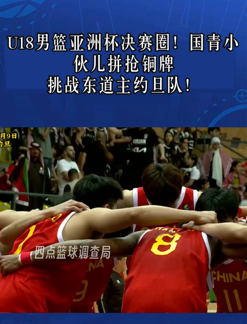 B体育app-包含U19男篮世界杯中国队大胜约旦队全场集锦的词条