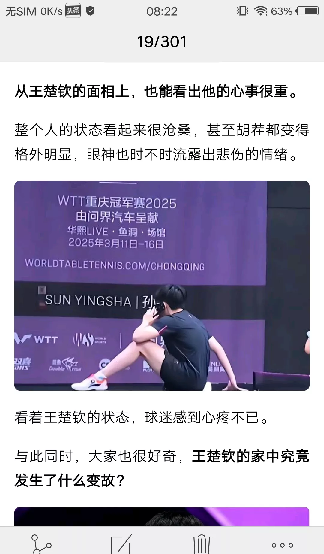 王楚钦夺冠后感谢球迷支持：这次的表现没让大家失望的简单介绍