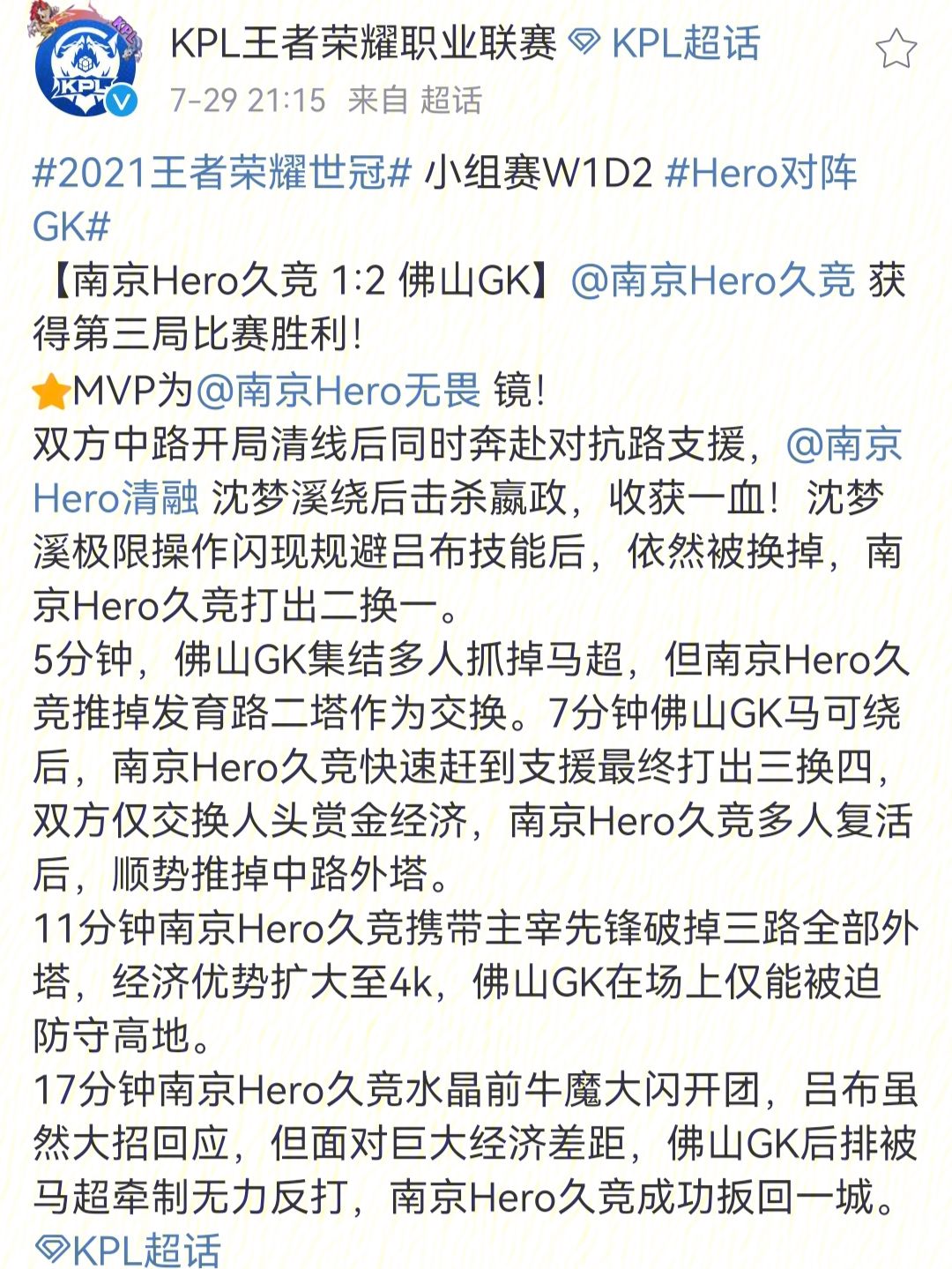 b体育官方入口-特上镜128|王者世冠决赛之夜：深圳湾畔少年捧杯，续写荣耀
