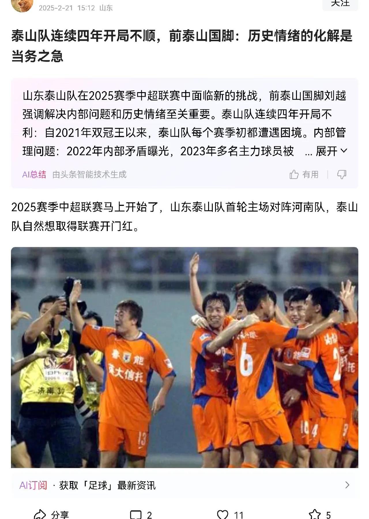 山东泰山主场战平深圳佳兆业，保持不败