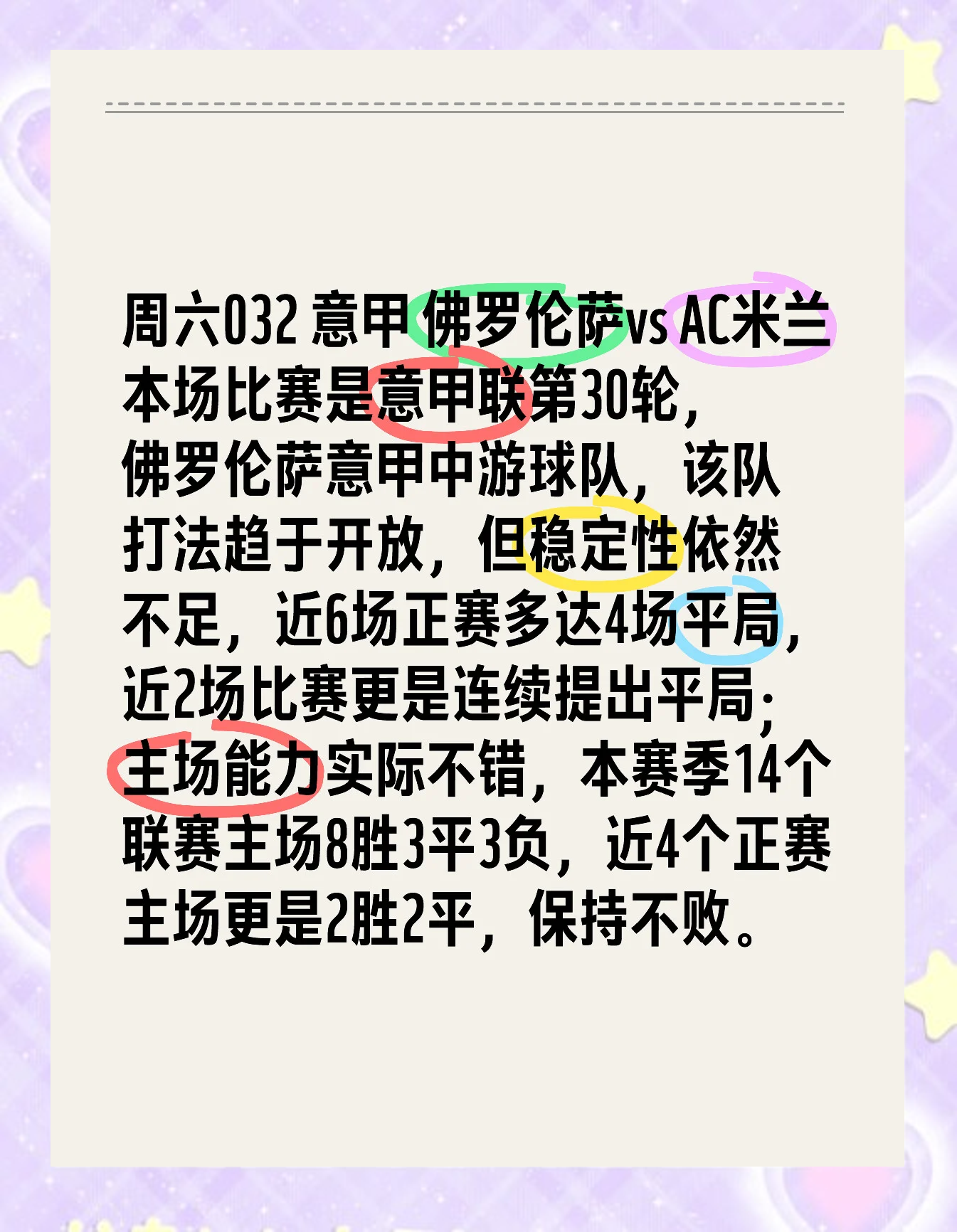 佛罗伦萨球队备战中，为了下一场比赛加油