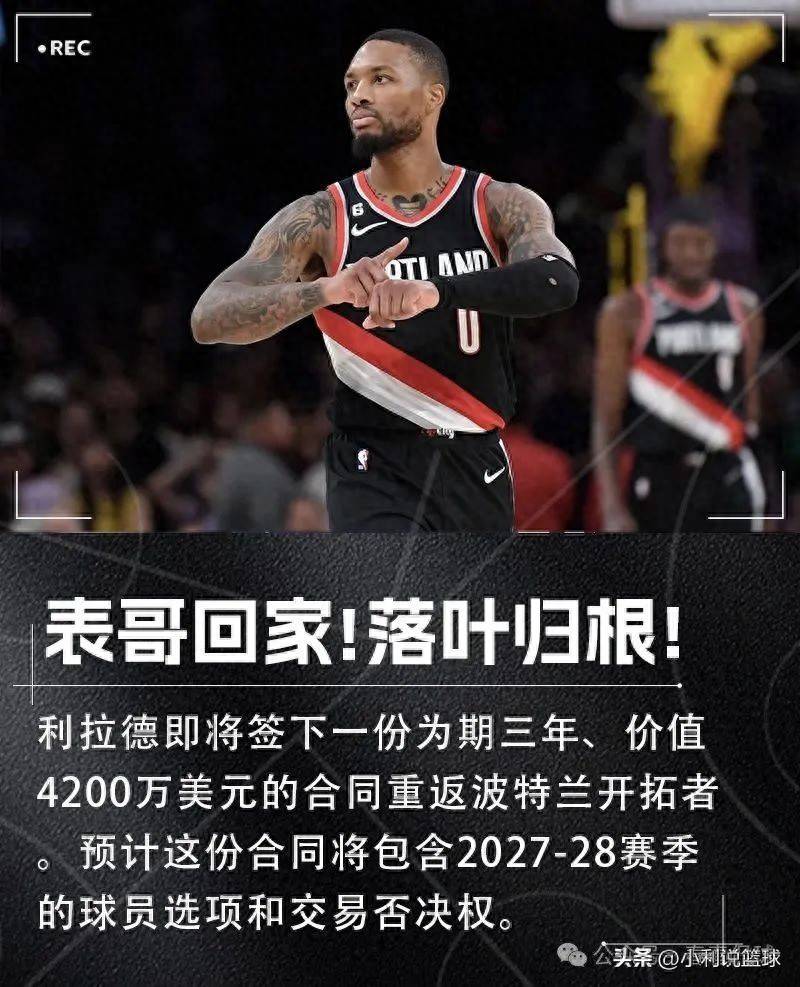 真准！利拉德绝杀雷霆，开拓者豪取困难胜利