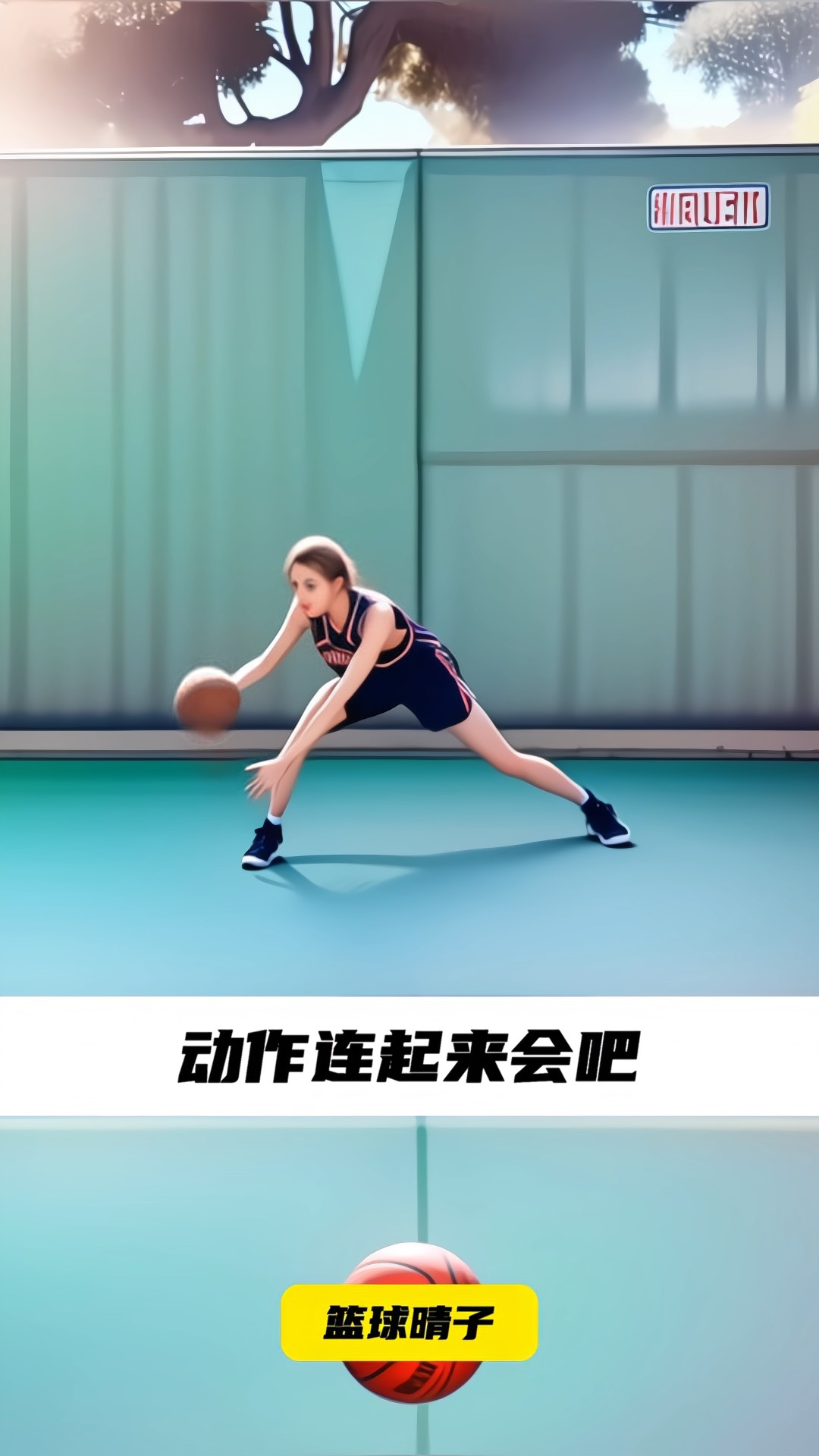 篮球运动员坚持训练不懈提升技术水平