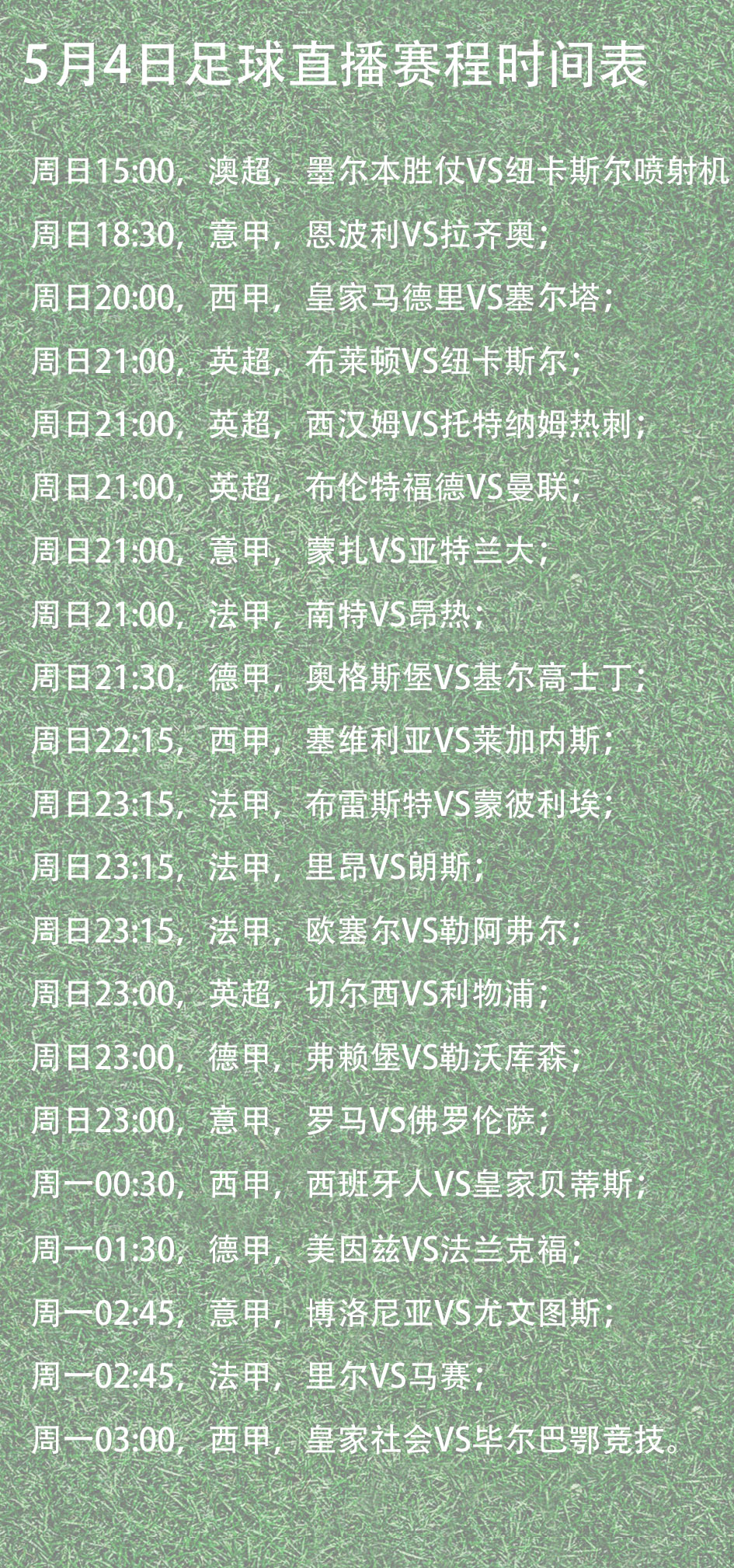 法甲球队连续取得胜利，晋级赛程